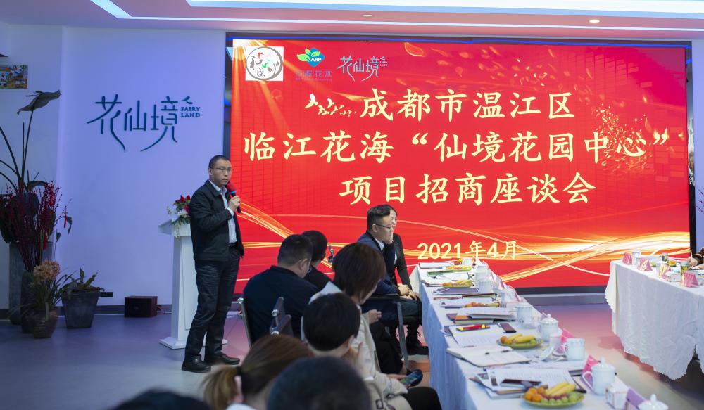 三聯(lián)花木公司主辦的“仙境花園中心”項(xiàng)目招商座談會(huì)在臨江花海項(xiàng)目隆重召開